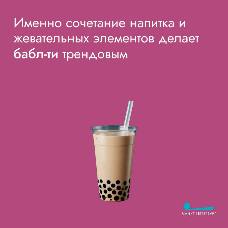 Бабл-ти – это напиток, который пришел из Азии, и за последние годы стал настоящим хитом и у нас Бабл-ти – это напиток, который пришел из Азии, и за последние годы стал настоящим хитом и у нас