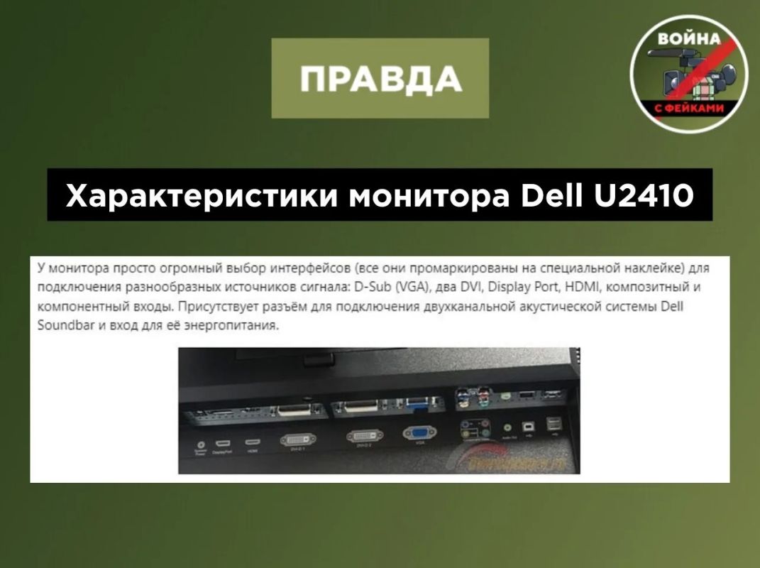 Фейк: Монитор президента Владимира Путина не был подключён к компьютеру во время онлайн-голосования Фейк: Монитор президента Владимира Путина не был подключён к компьютеру во время онлайн-голосования