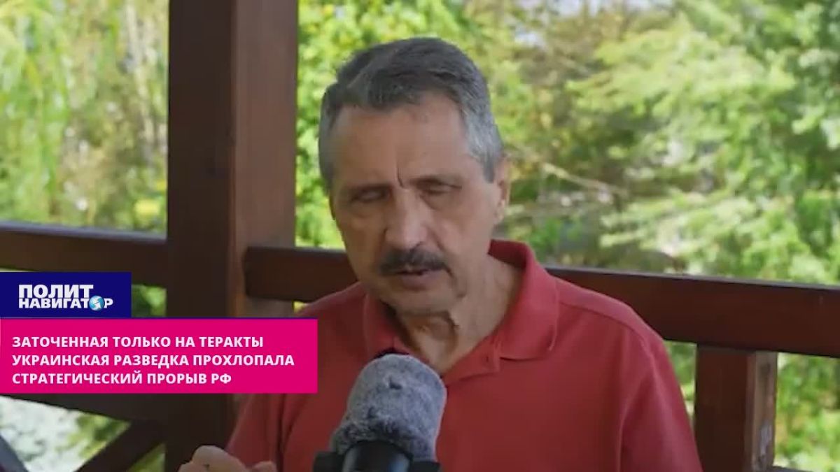 Заточенная только на теракты украинская разведка прохлопала стратегический прорыв РФ. То, что массовое применение Россией реактивных дронов началось резко и неожиданно, а ПВО в Киеве оказалась бессильна, свидетельствует о...