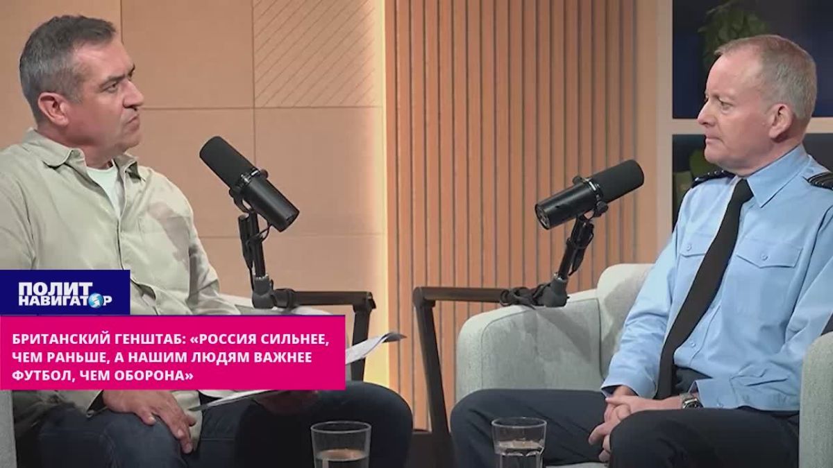Британский генштаб: «Россия сильнее, чем раньше, а нашим людям важнее футбол, чем оборона»
