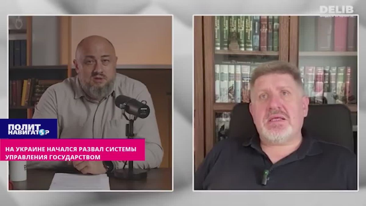 Украинский политолог: Начался развал Зе-вертикали