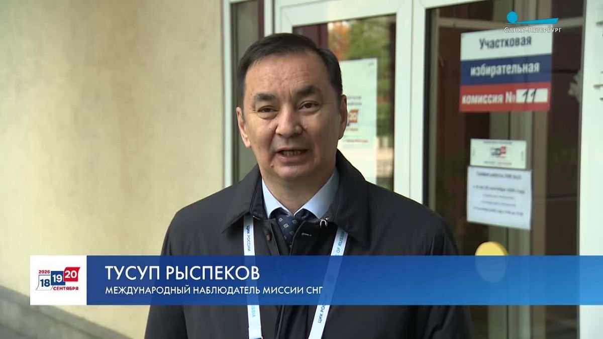 Международный наблюдатель миссии СНГ Тусуп Рыспеков отметил высокий уровень подготовки избирательных участков