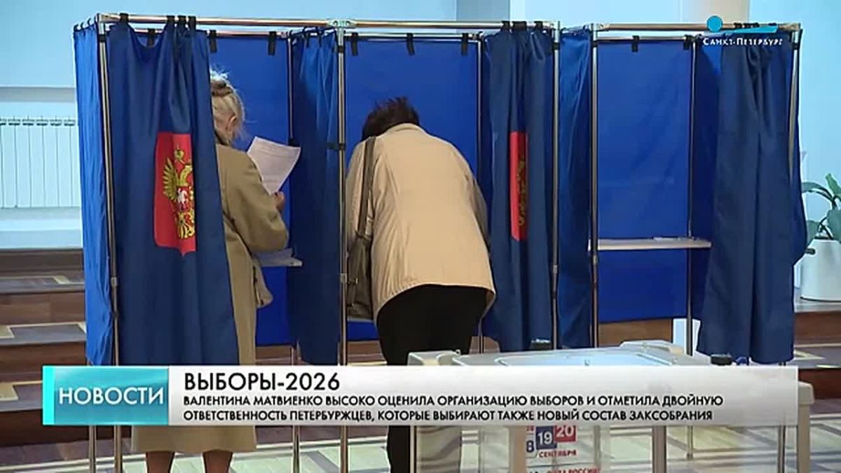Валентина Матвиенко прокомментировала ход голосования и отдельно остановилась на выборах в Петербурге