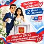 Дорогие молодожёны!. Если вы уже сделали свой главный жизненный выбор — нашли вторую половинку, сделайте его и 18,19 или 20 сентября — придите на избирательный участок на выборы и отдайте свой голос, проявив гражданскую...