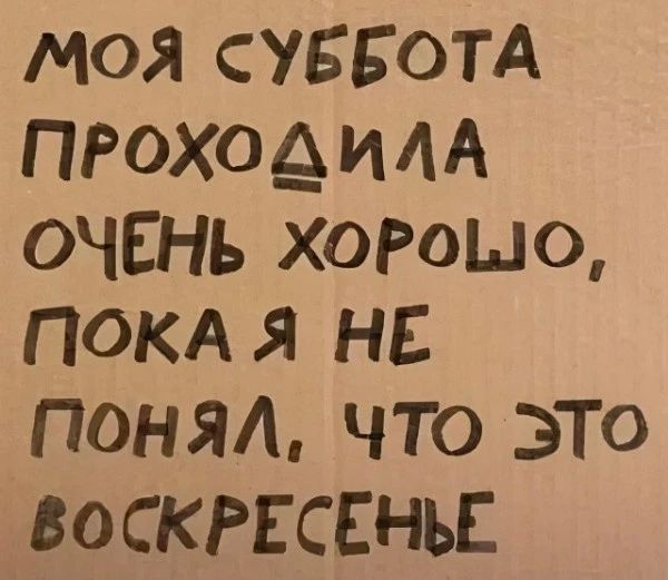 Мем-прогноз на 19 сентября: Чего ожидать от сегодняшнего дня? Смотри на фото