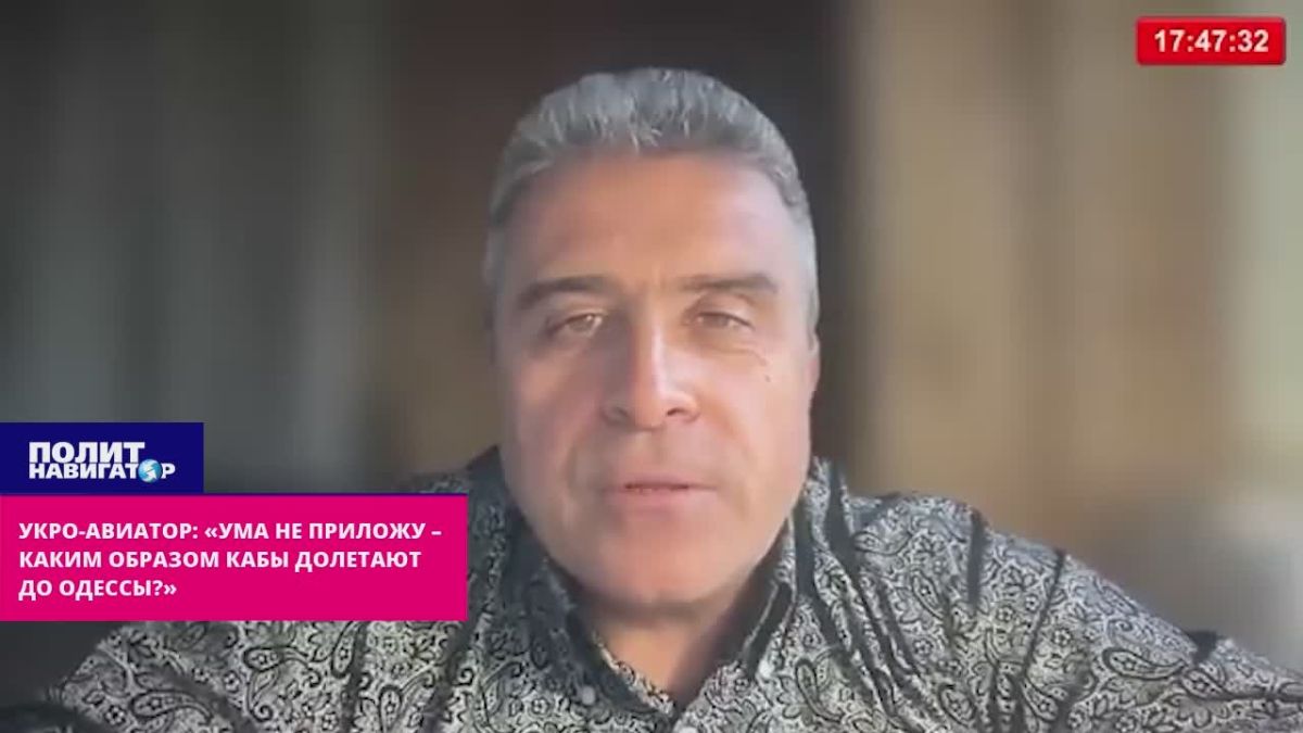 Укро-авиатор: «Ума не приложу – каким образом КАБы долетают до Одессы?»