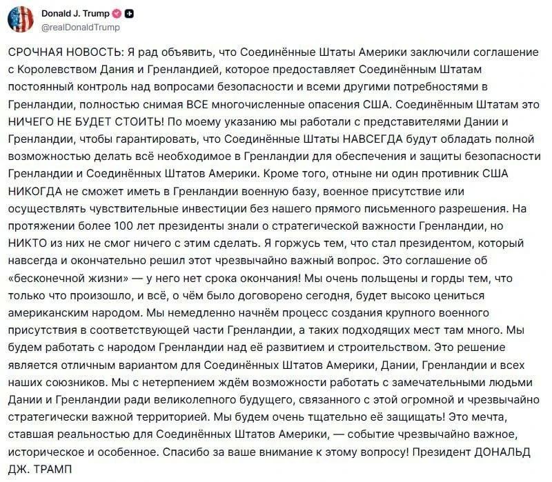 Данию ожидаемо продавили, она получила лишь обещания, что Гренландию не отберут у нее полностью