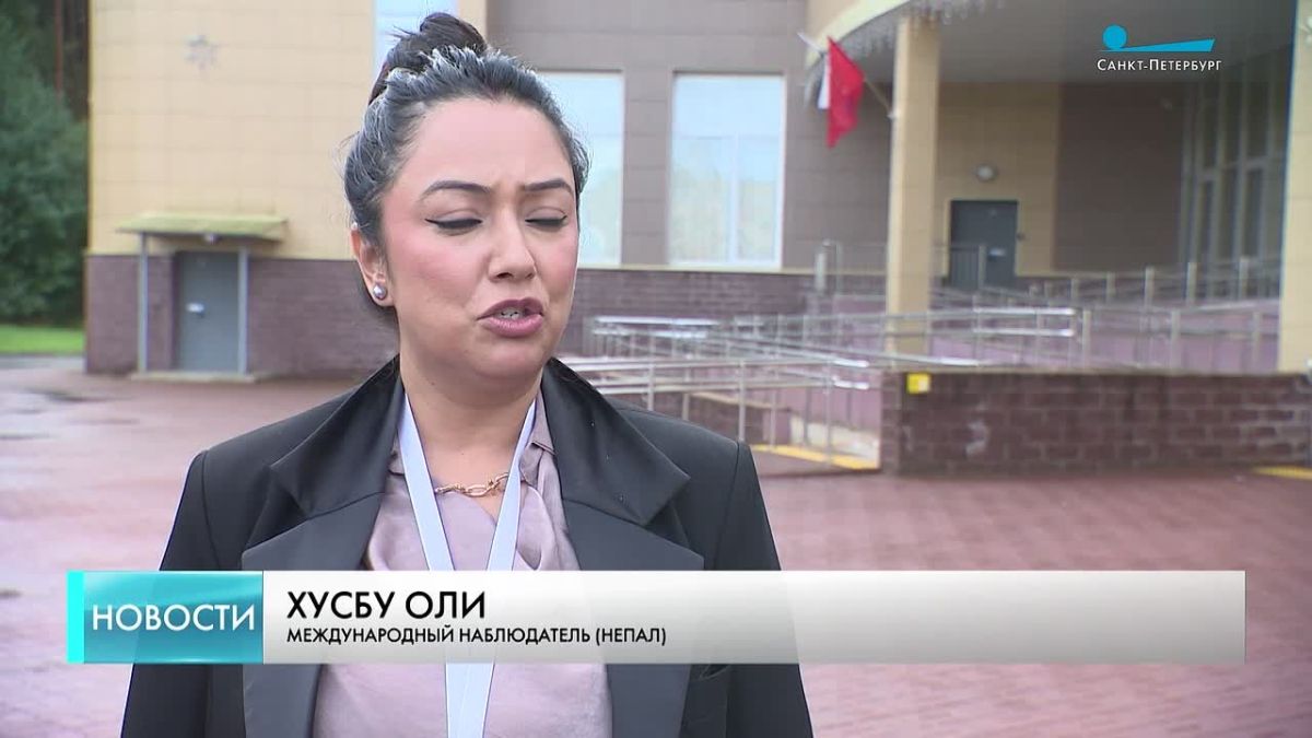 Международные наблюдатели отметили высокий уровень организации избирательного процесса в Петербурге