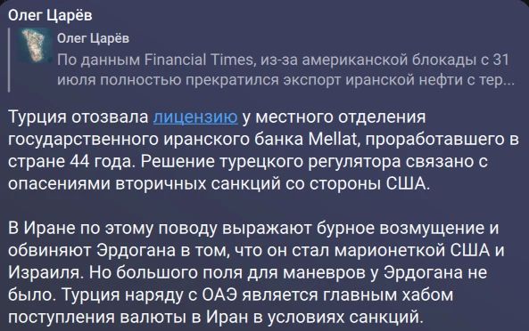 Величие потомков османов. сломалось об американские санкции