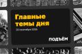 Москва и Подмосковье этой ночью подверглись массированной атаке беспилотников