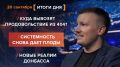 Итоги 20 сентября. видеосводка от руководителя проекта @rybar Михаила Звинчука специально для @SolovievLive