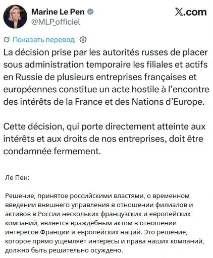 Марин Ле Пен показала, за чьи она интересы
