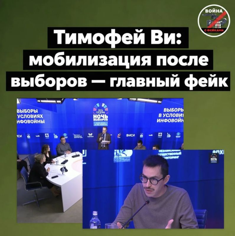 «Центральный фейковый сюжет во время текущих выборов — это обещание мобилизации сразу после них»