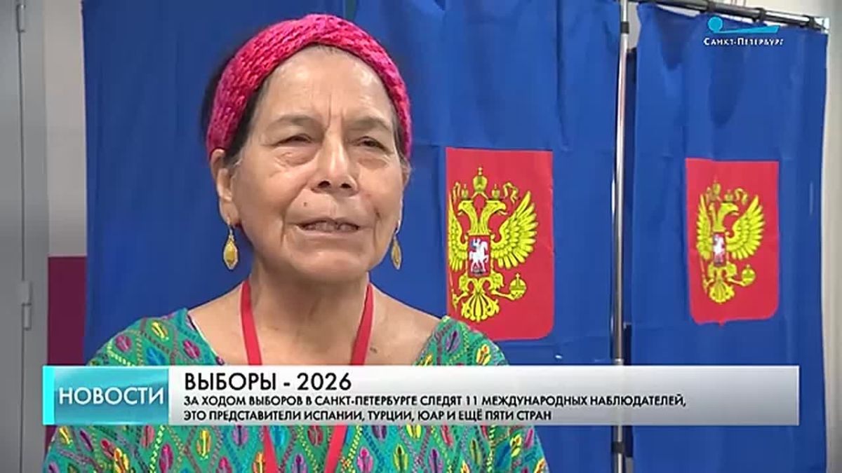 Группа международных наблюдателей сегодня работает в Петродворцовом районе Петербурга — эксперты из Турции, ЮАР, Черногории и еще пяти стран дальнего зарубежья уже побывали на избирательных участках в Стрельне