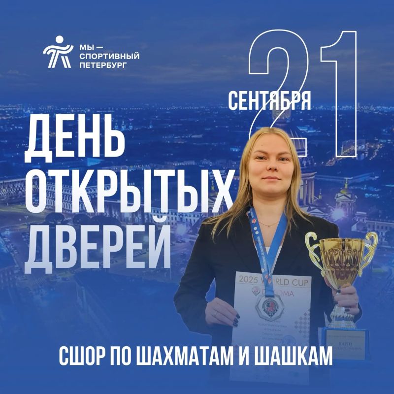 День открытых дверей – в Спортивной школе олимпийского резерва по шахматам и шашкам