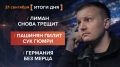 Итоги 21 сентября. видеосводка от руководителя проекта @rybar Михаила Звинчука специально для @SolovievLive