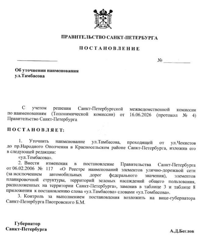 В Петербурге переименуют улицу Тамбасова из-за ошибки, совершенной в 1964 году