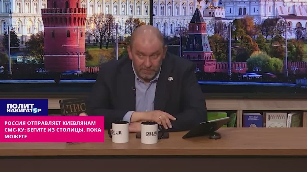 Россия отправляет киевлянам большую СМС-ку: Бегите из столицы, пока можете