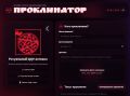 Сайты-«проклинаторы» оказались не «невинной шуткой»