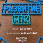 Фонд содействия инновациям запускает новый конкурс – «Развитие-МТК»