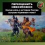 Сегодня в России отмечается День воинской славы