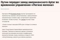 До яростного поста Трампа осталось 3