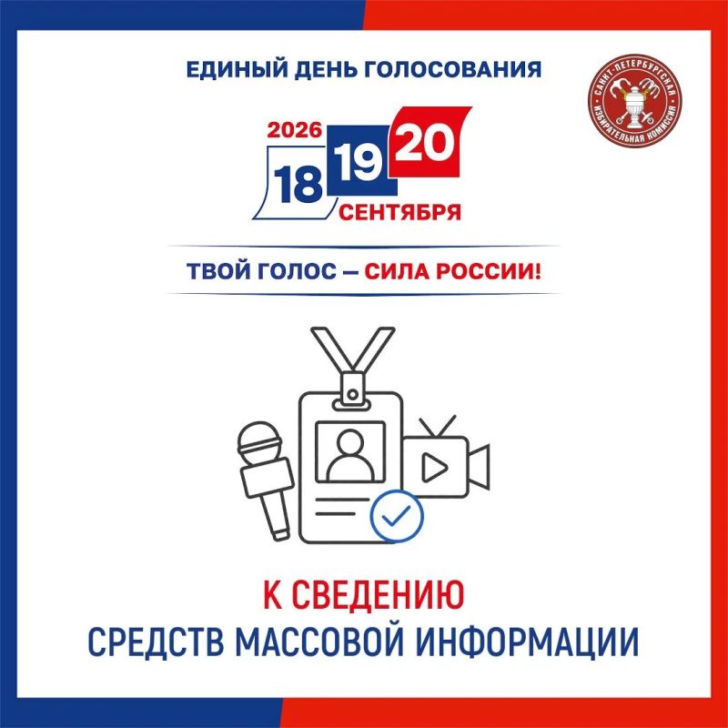 К СВЕДЕНИЮ СМИ. Средствам массовой информации и редакциям сетевых изданий, предоставлявшим эфирное время, печатную площадь или услуги по размещению предвыборных агитационных материалов в период избирательных кампаний по...