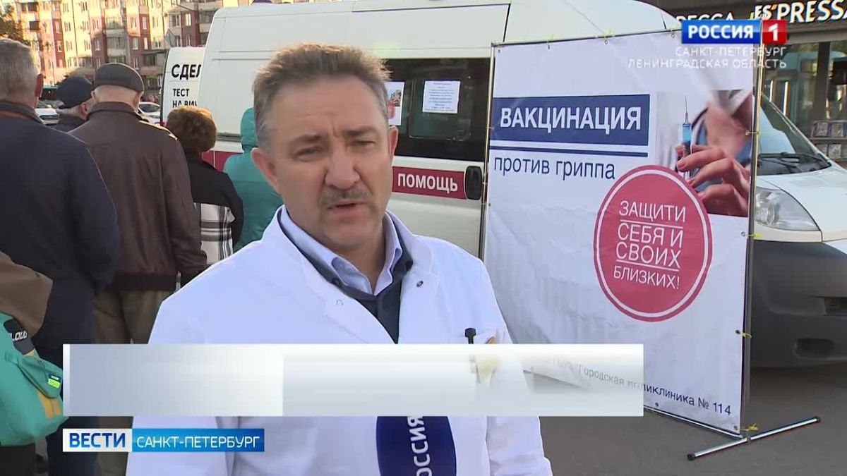 В Петербурге стартовала кампания вакцинации от гриппа