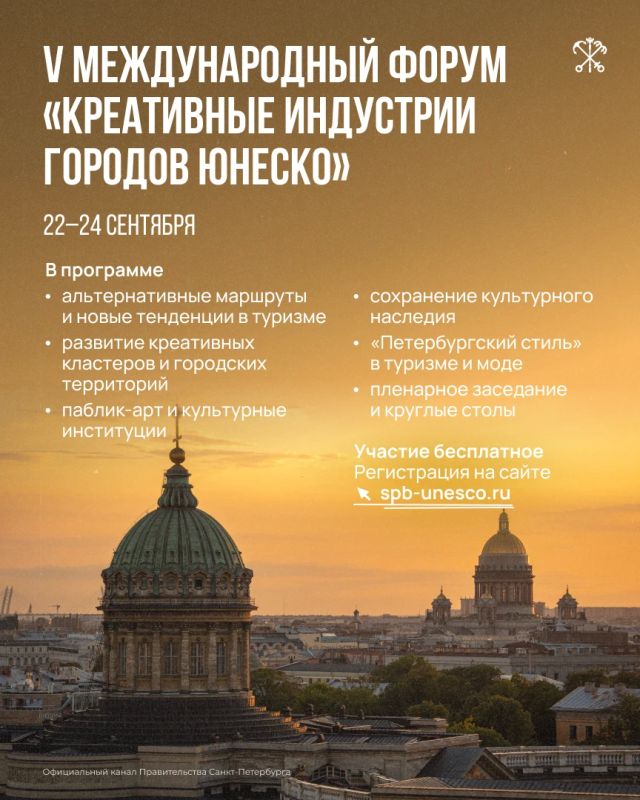 В Петербурге стартовал V Международный форум «Креативные индустрии городов ЮНЕСКО»
