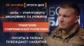Итоги 22 сентября. видеосводка от руководителя проекта @rybar Михаила Звинчука специально для @SolovievLive