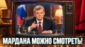 Сергей Мардан: На Закрытом канале я не только ежедневно публикую аналитические тексты