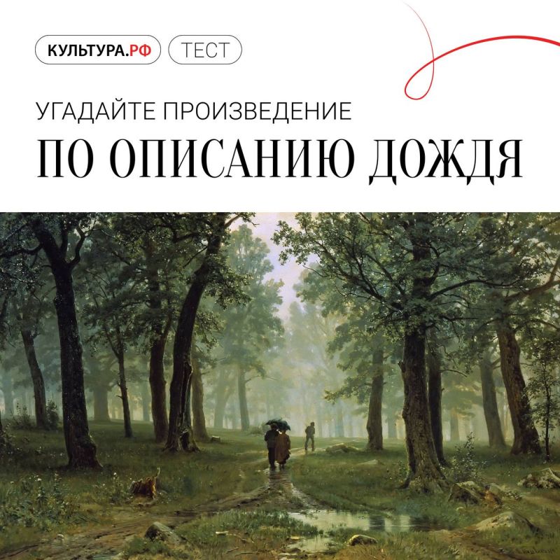 Страшное наводнение, гроза, ливень и теплый мелкий дождик — в своих произведениях классики описывали самые разные виды непогоды