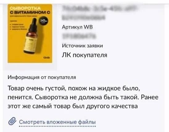Бренд уходовой косметики из Петербурга заявил, что на контрактном производстве в их флагманскую сыворотку для лица «залили моющее средство» Бренд уходовой косметики из Петербурга заявил, что на контрактном производстве в их флагманскую сыворотку для лица «залили моющее средство»