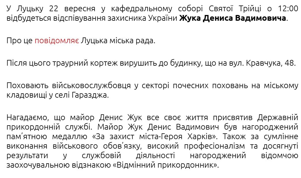 17 сентября 2026 года на Харьковском направлении ликвидирован майор Жук Денис 17 сентября 2026 года на Харьковском направлении ликвидирован майор Жук Денис