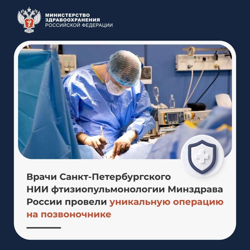 Врачи Санкт-Петербургского НИИ фтизиопульмонологии Минздрава России провели уникальную операцию на позвоночнике