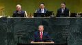 Малек Дудаков: Страх и ненависть в ООН. Активность команды Трампа на генассамблее в полной мере объяснялась теми проблемами, с которыми она сейчас сталкивается в ходе электоральной кампании