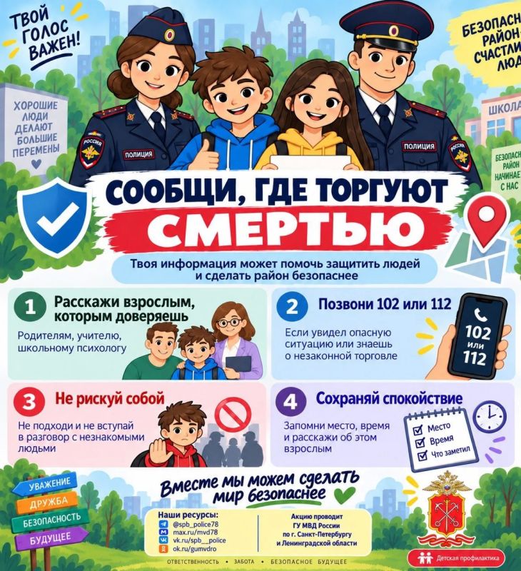 Сообщи, где торгуют смертью