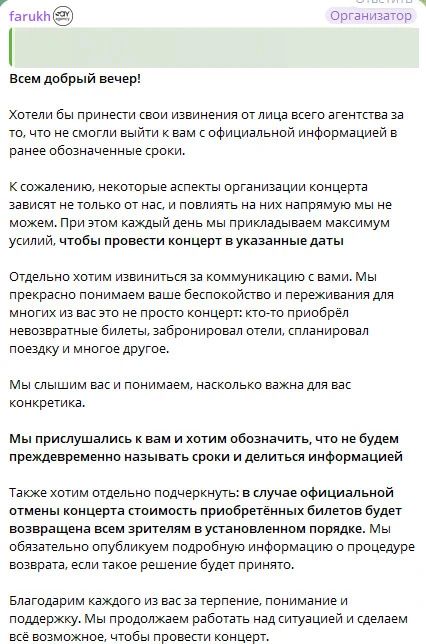 "Если концерт всё-таки отменят, билеты можно будет сдать": организаторы шоу Канье Уэста извинились перед зрителями