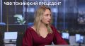 «Токийский прецедент»: кому принадлежит название?