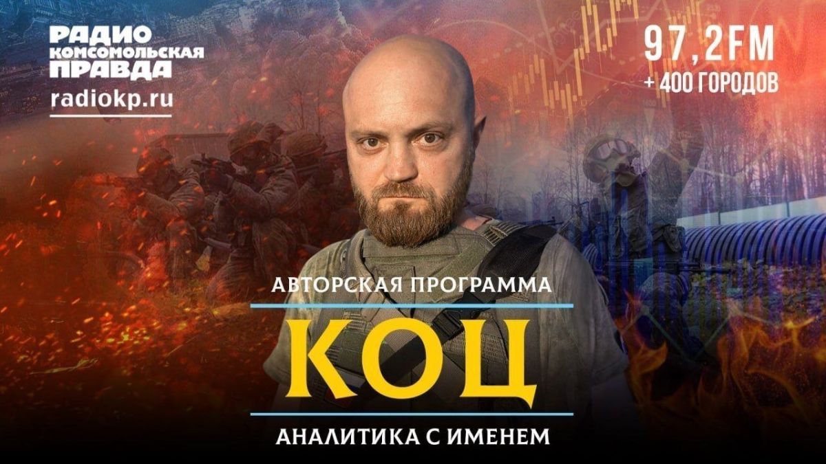 "Коц: аналитика с именем"