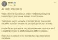 Нацкомиссия Украины по электронным коммуникациям предупреждает о возможности временных перебоев с интернетом и связью