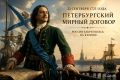 Виталий Киселев: 23 сентября 1723 года. Петербургский мирный договор: как Пётр I закрепил Россию на Каспии