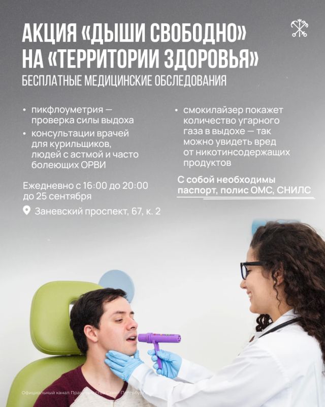 Петербуржцы могут бесплатно проверить органы дыхания на «Территории здоровья»