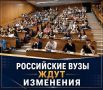 Дмитрий Стешин: В России продолжается обновление системы поступления в вузы
