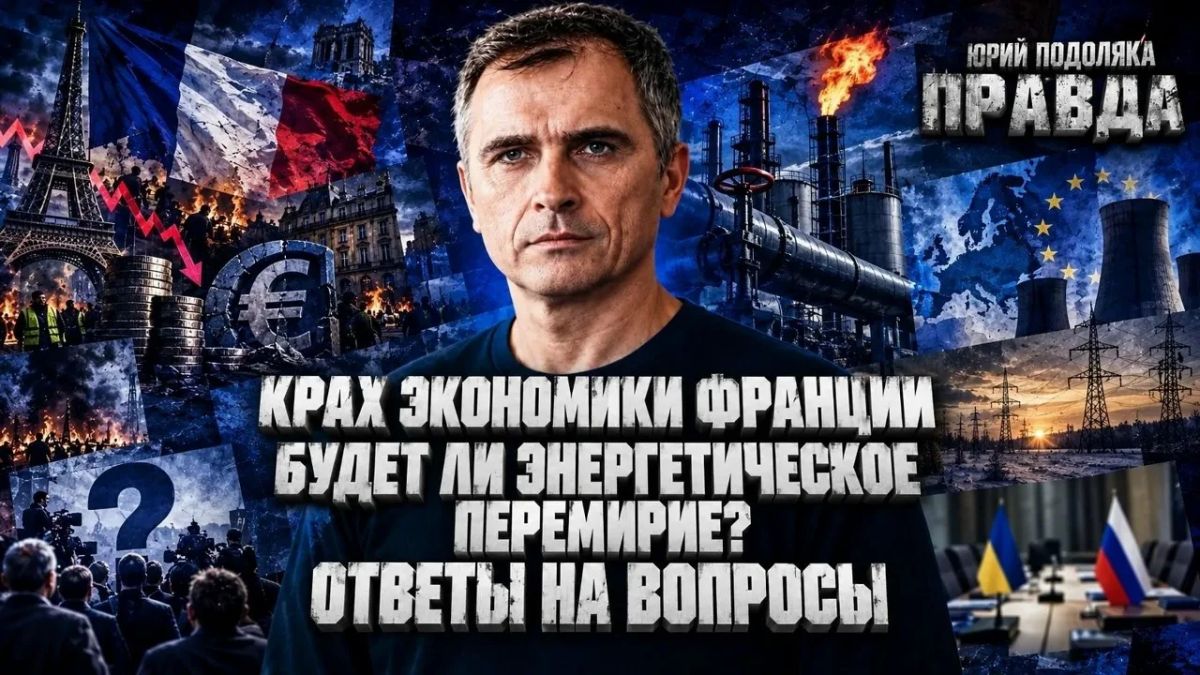 Юрий Подоляка: Присоединяйтесь к ПРЯМОМУ ЭФИРУ!!!
