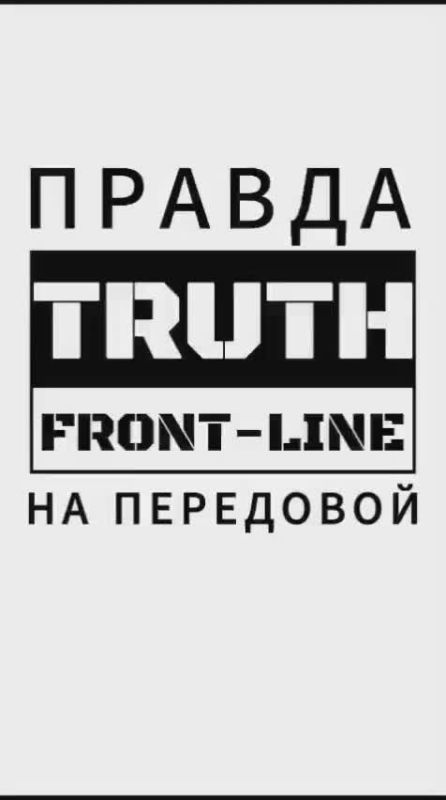 Александр Сладков: Комментарии офицера ССО ВСУ превратились в мою устойчивую рубрику:
