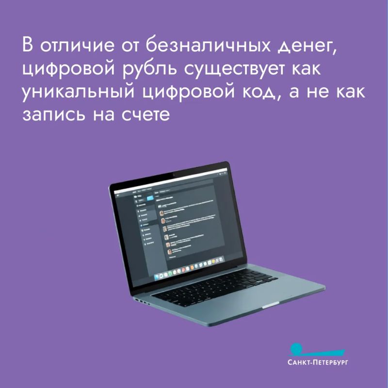 Цифровой рубль – это не новая валюта, а третья форма привычного рубля, которая существует в виде цифрового кода и хранится не в банке, а в вашем электронном кошельке на платформе Банка России Цифровой рубль – это не новая валюта, а третья форма привычного рубля, которая существует в виде цифрового кода и хранится не в банке, а в вашем электронном кошельке на платформе Банка России
