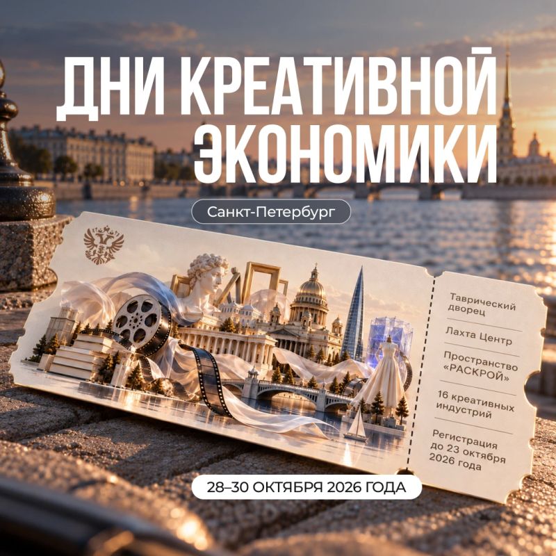 «Один билет до креативной экономики, пожалуйста!»