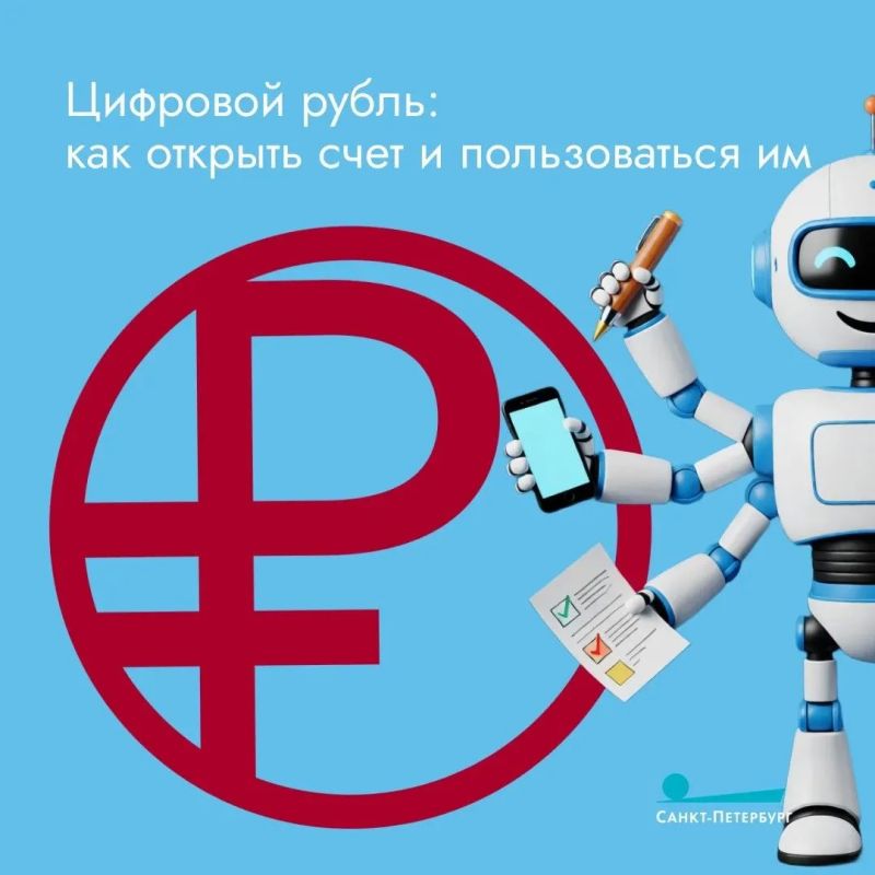 Цифровые рубли размещаются на отдельном счёте цифрового рубля (цифровом кошельке), который открывается не в коммерческом банке, а на платформе Банка России