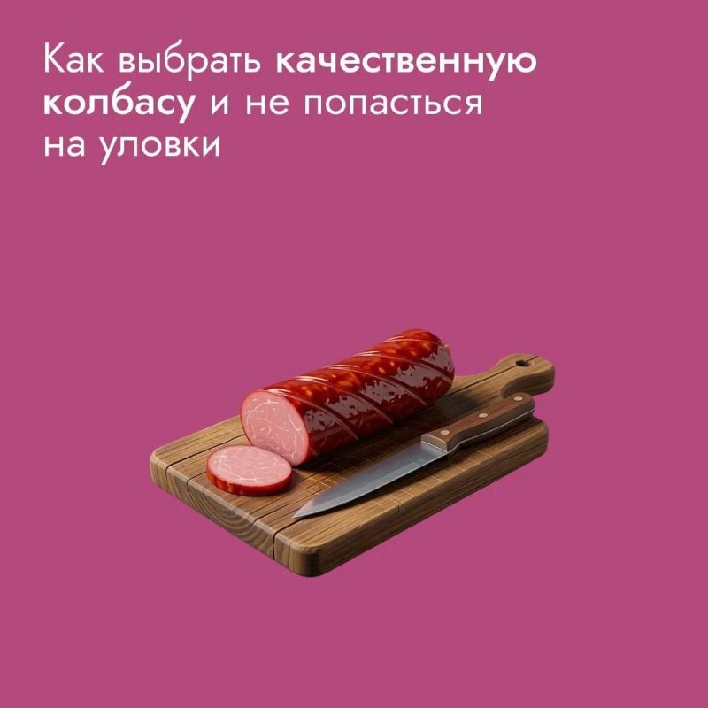 На качественной колбасе в составе не должно быть мяса механической обвалки, соевого белка, крахмала и каррагинана – все эти компоненты говорят о том, что производитель сэкономил на сырье